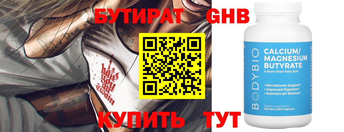 Белая Калитва  БУТИРАТ оксибутират  Вход с VPN 