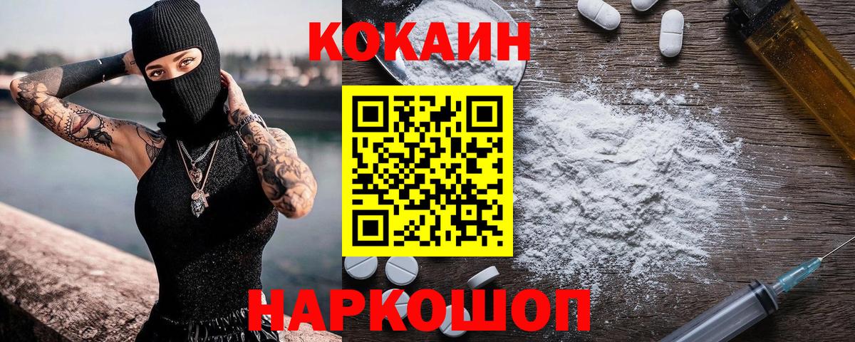 COCAIN  Cocaine Колумбийский  Вход с VPN  Белая Калитва 