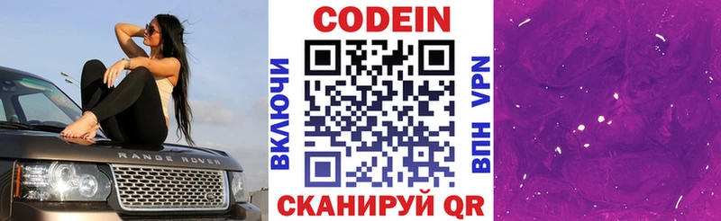 Codein напиток Lean (лин)  Купить  Белая Калитва 
