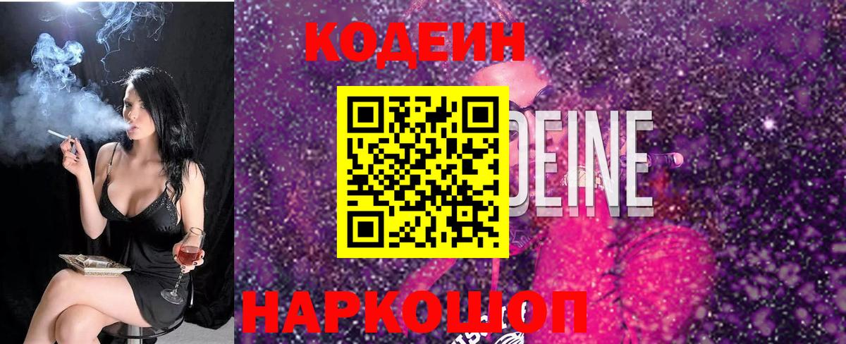 Кодеиновый сироп Lean напиток Lean (лин)  Вход с VPN  Белая Калитва  Кодеиновый сироп Lean напиток Lean (лин) 