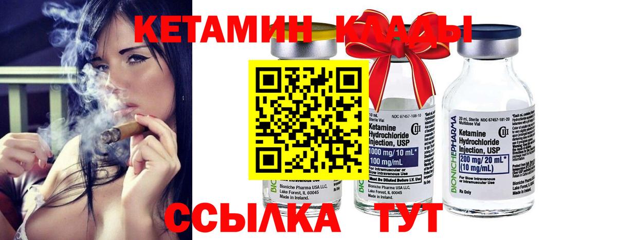 КЕТАМИН ketamine Белая Калитва