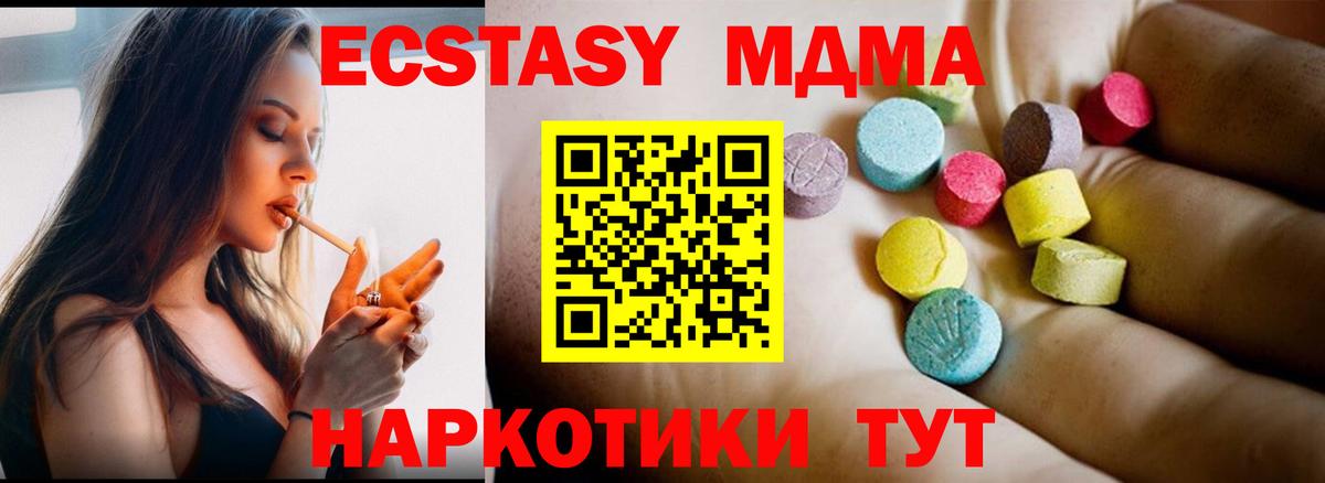 МДМА  MDMA кристаллы  МДМА кристаллы  Вход с VPN  Белая Калитва 
