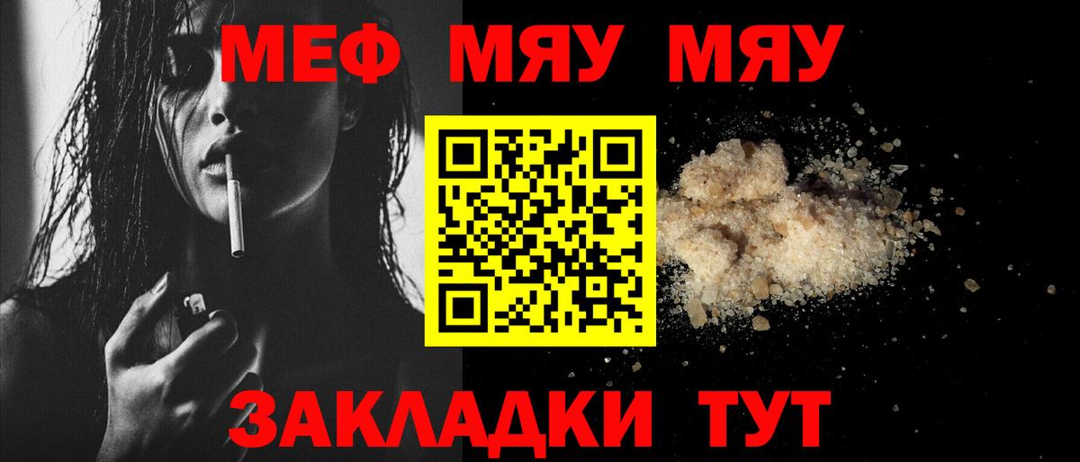МЯУ-МЯУ mephedrone  Мефедрон  Белая Калитва  наркота  omg маркетплейс  Меф  Вход с VPN  Меф мука 