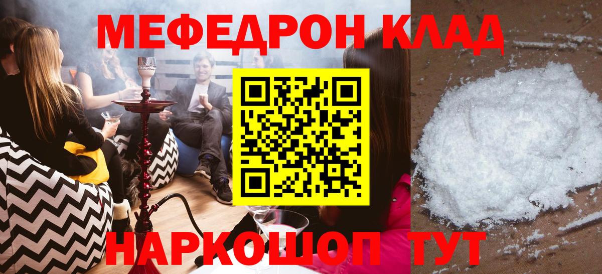 Меф мяу мяу  Белая Калитва
