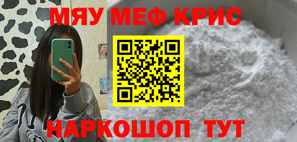 Меф кристаллы Белая Калитва