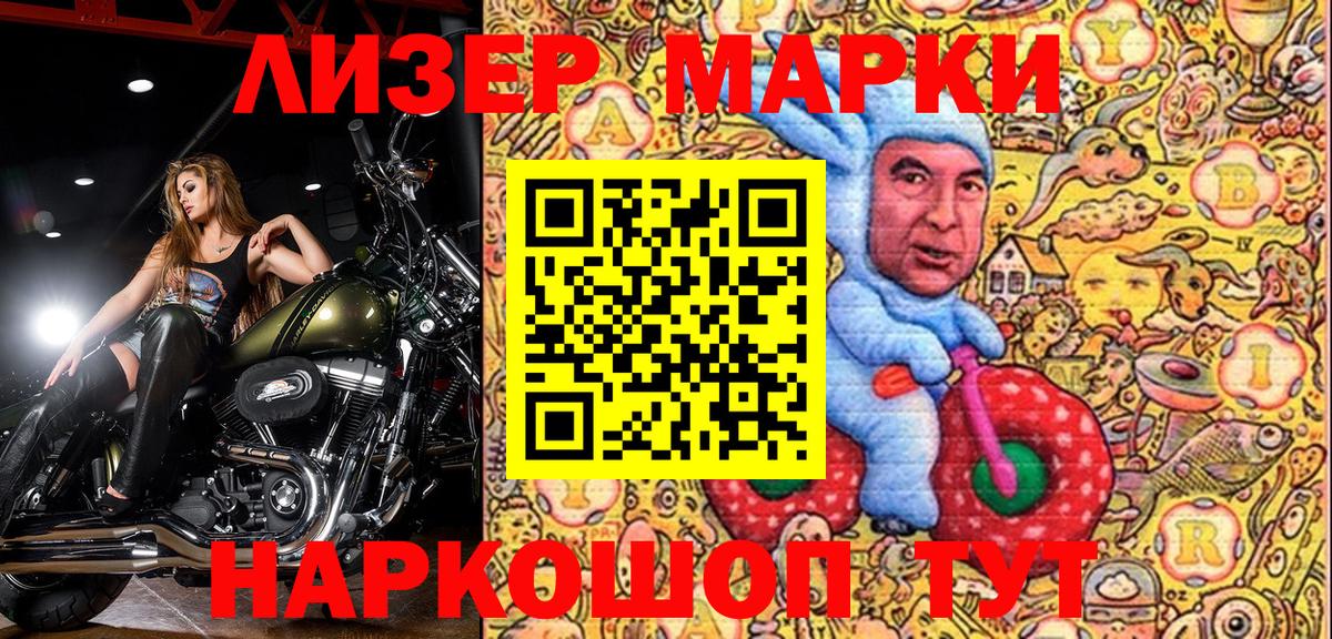Марки 25I-NBOMe  Белая Калитва  Марки 25I-NBOMe 1500мкг 
